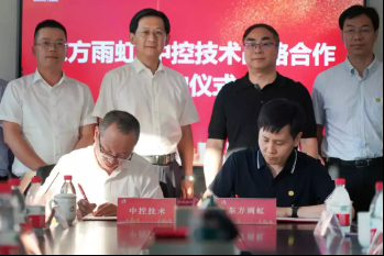 东方雨虹与浙江中控技术股份有限公司签署战略合作协议