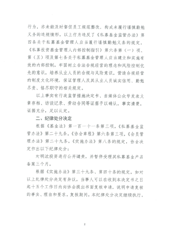 明汯投资被中基协暂停受理私募基金产品备案三个月